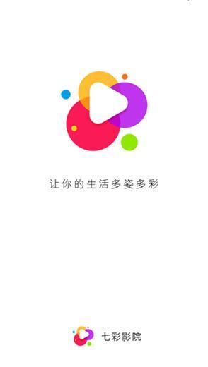 七彩影院app