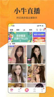 小牛直播app