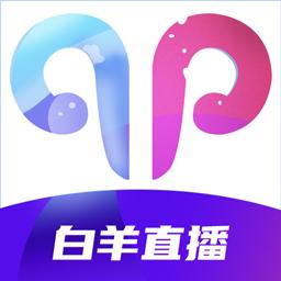 白羊直播无限制版