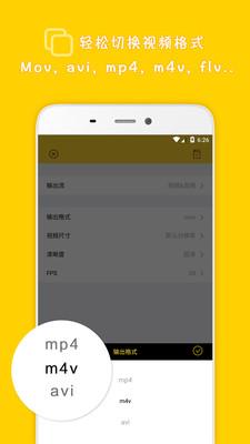 视频格式大师手机APP