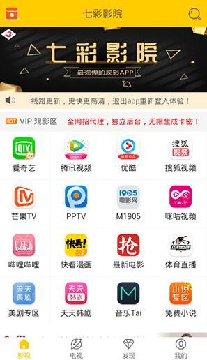 七彩影院app在线观看免费下载