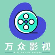 万众影视手机版