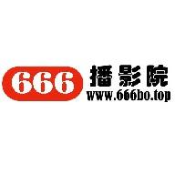 666播影院