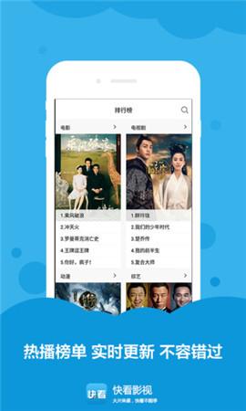快看-影视手机版