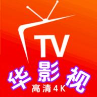 华影视TV版