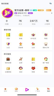 好玩直播app