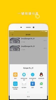 视频格式大师手机APP