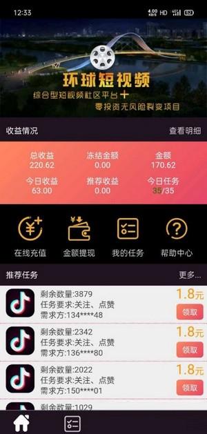 环球短视频点赞app