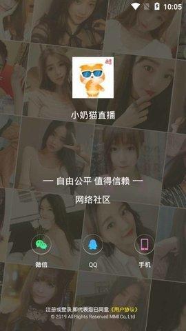 小奶猫直播观众版平台APP