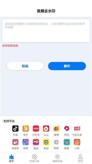 视频去水印工具app