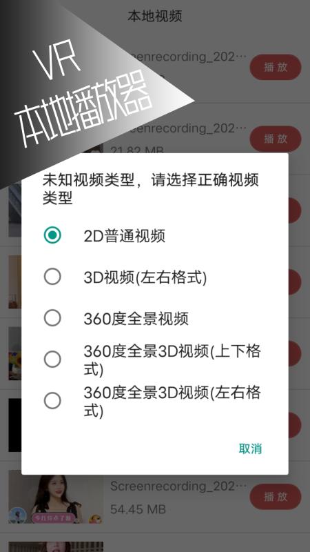 VR全景视频app