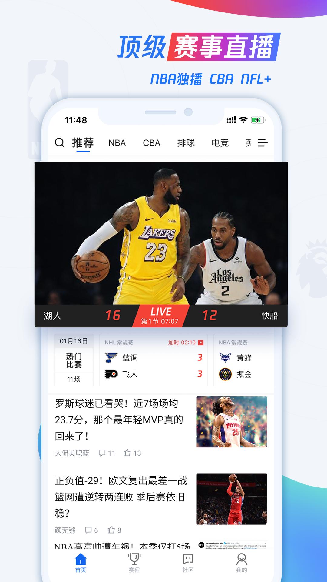 腾讯体育NBA免费直播2024最新版