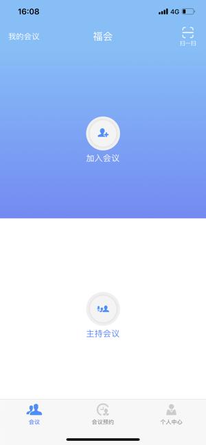 福会视频会议安卓版