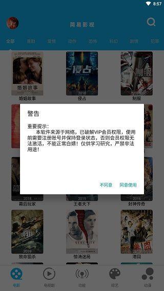 简易视频app破解版下载