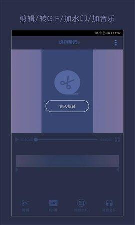 视频编辑精灵手机APP