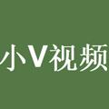 小v视频完整免费版