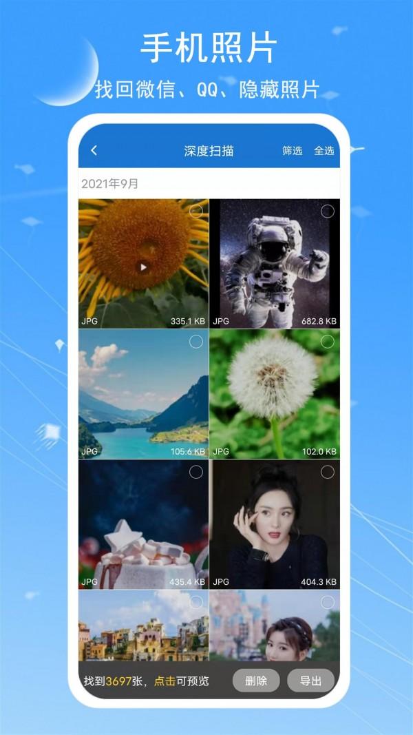 视频照片恢复宝app