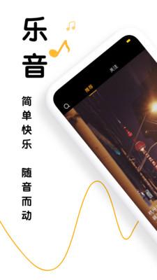 乐音音乐视频app