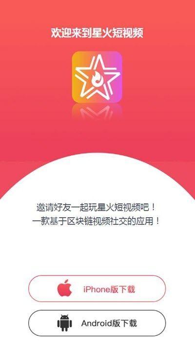 星火短视频app官方下载