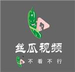 官方丝瓜app视频安卓无限看