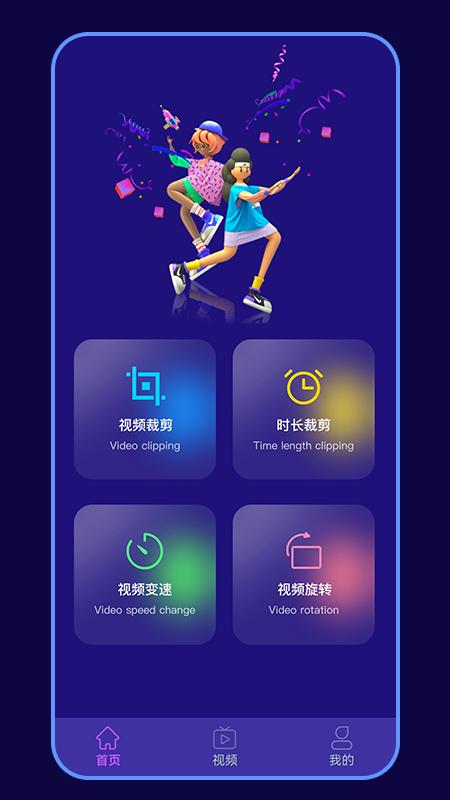 视频裁剪器app