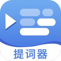 直播提字器手机版