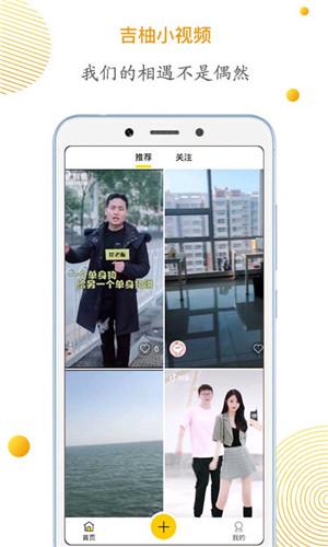 吉柚小视频app