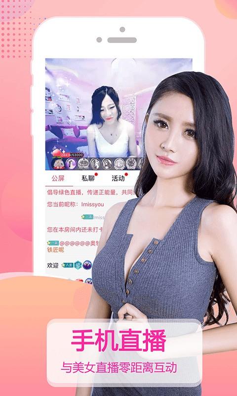 女神直播间app