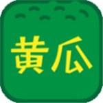 黄瓜视频app最新版