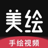 美绘手绘视频app