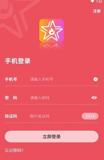 星火短视频app官方下载