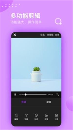 视频剪辑大师app