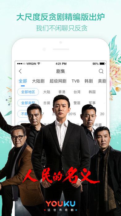 优酷视频无广告APP破解版