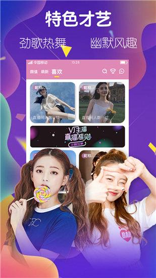 樱花直播间最新版本app