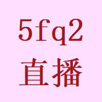 5fq2直播