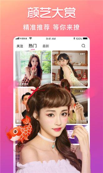 樱花直播间最新版本app