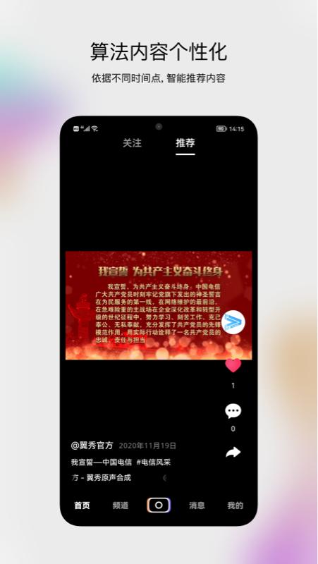 翼秀app(短视频学习平台)