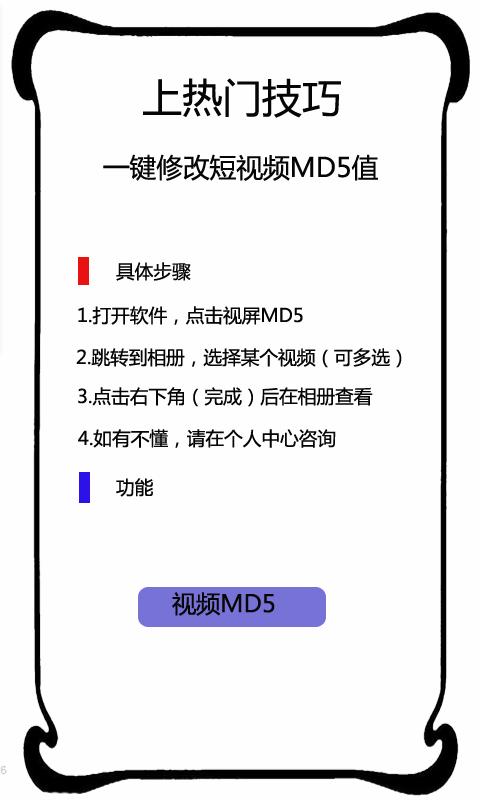 MD5视频修改器app