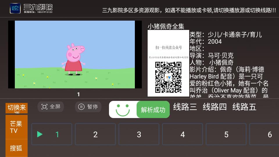 三九影院app