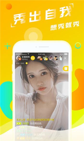 柚子直播app安卓版