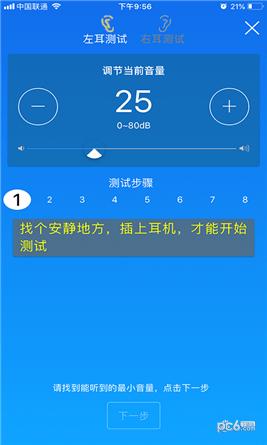 聆通助听app下载