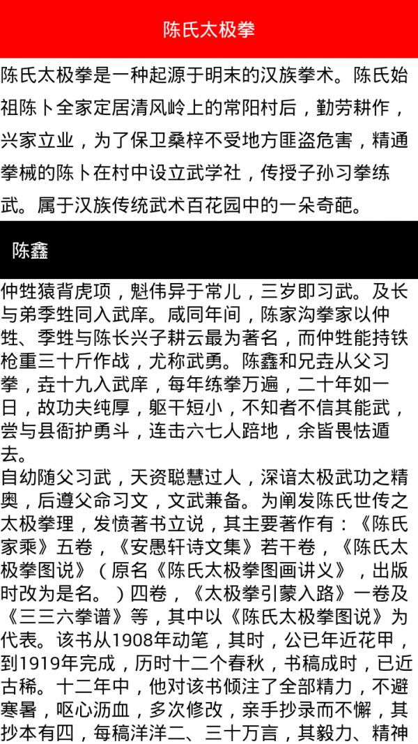 陈氏太极拳健身教程