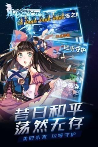 女神新纪元九游版