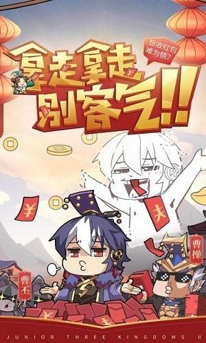 少年三国志2新春版