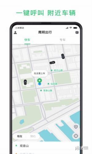 鹰明出行app下载