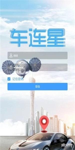 车连星app下载