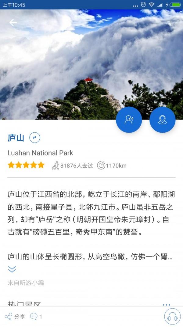 庐山导游