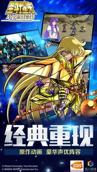 圣斗士星矢小宇宙幻想传九游版