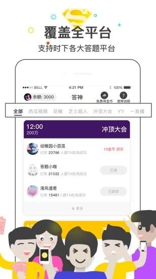 答神app