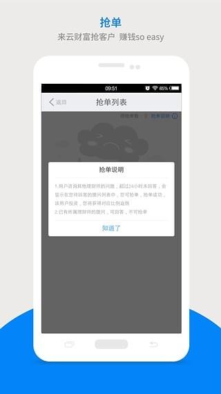 云财富金服app下载